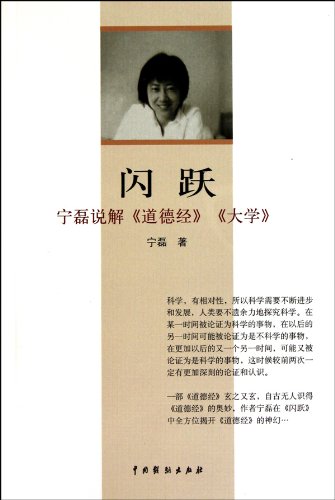 Sudden Wisdom Ning Leis Explanation of Tao-Te Ching and Great Learning (Chinese Edition) Books