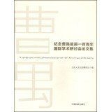 【RT3】纪念曹禺诞辰一百周年国际学术研讨会论文集 北京人艺戏剧博物馆 中国戏剧出版社 9787104040217 book