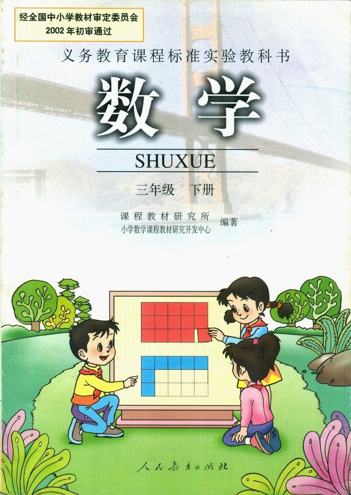 Shu Xue: San Nian Ji, Xia Ce (Chinese Edition) book