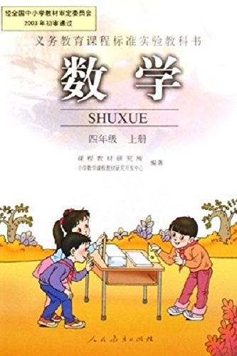 小学4四年级上册语文数学英语书全套3本人教版义务教育课程标准实验教科书语文四年级教材课本全套共3本数学四年级上册 book