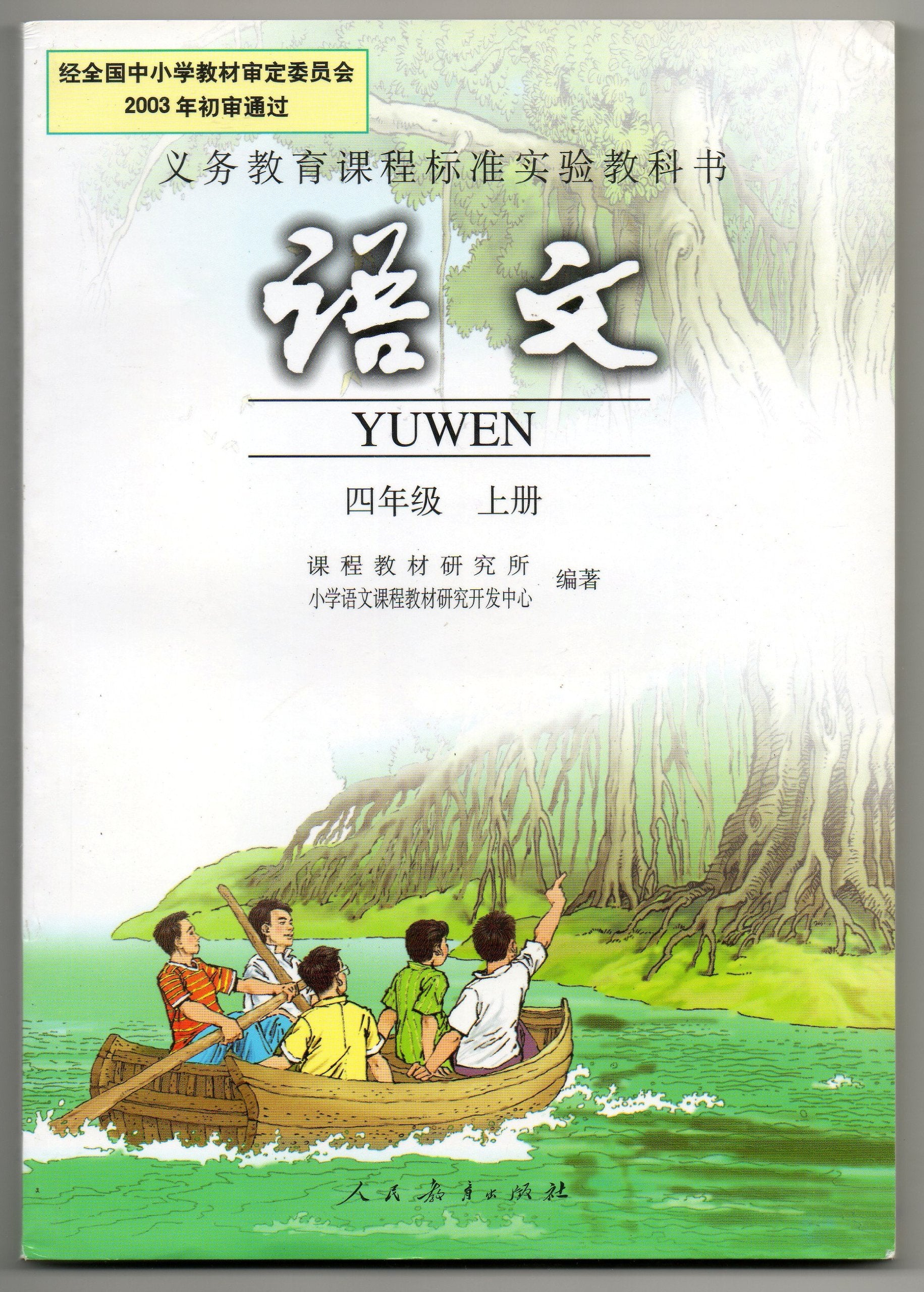 2018人教版小学四年级上册课本语文数学英语全套3本课本教材教科书学生用书小学语文数学英语（三年级起点）4年级上册课本人教版 book