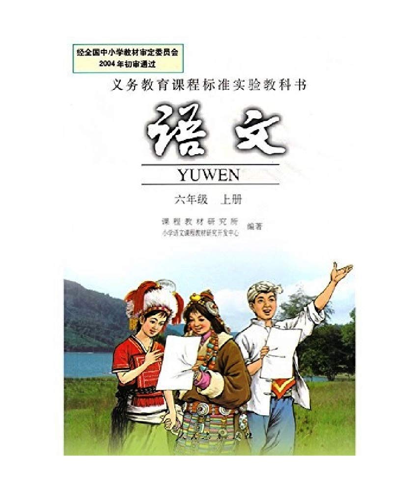 Product Image: Chinese Textbook Grade 5 Vol.1 (Chinese Primary School)