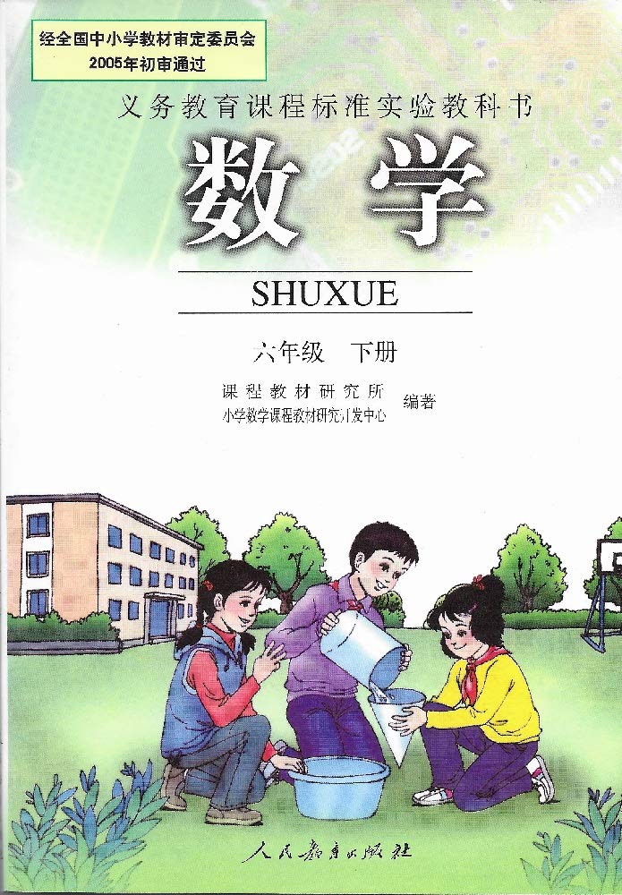 人教版6六年级数学上下册教科书课本人民教育出版社小学六年级上下册数学全套二2本课本教材F新课标数学6下 Books
