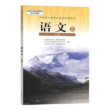 人教版高中语文必修5课本人教版高二上册教材教科书/高中语文必修五课本 （含光盘) Books