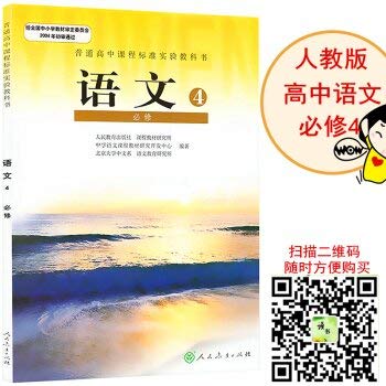 K语文4必修普通高中课程标准实验教科书 Books