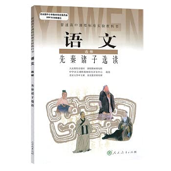 人教版高中语文选修先秦诸子选读 人民教育出版社 教科书教材课本 暂(DY)K新课标高中语文先秦诸子选读(供高二.高三年级学生选用) Books