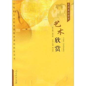 艺术欣赏:走进美的世界 Books