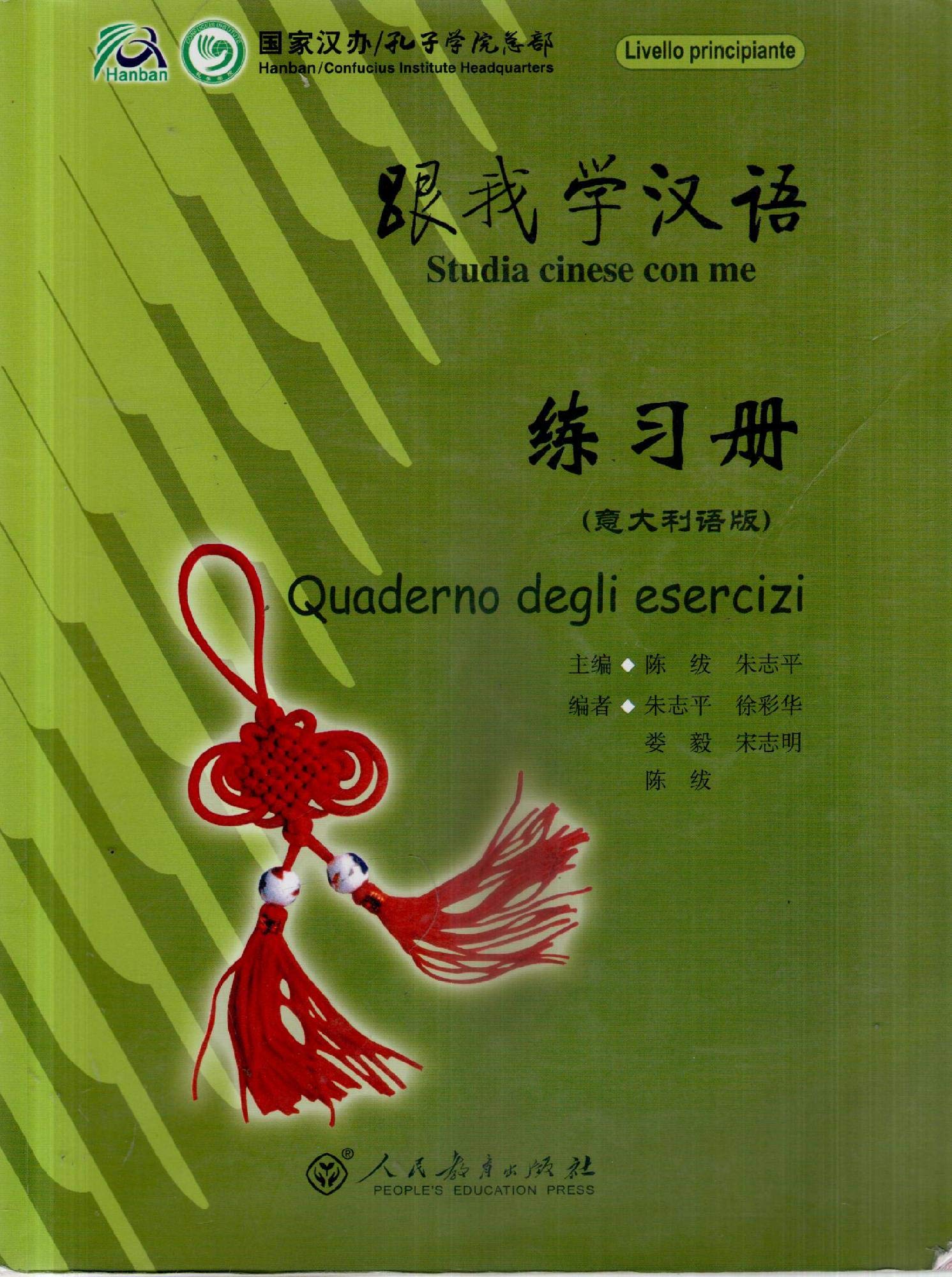 Studia Cinese Con Me - Quaderno Degli Esercizi (Nivello Principiante) book