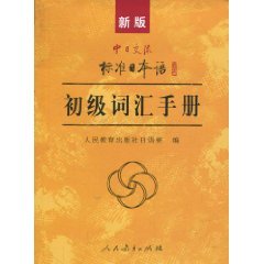 new version of the Sino-Japanese Exchange Standard Reference Books