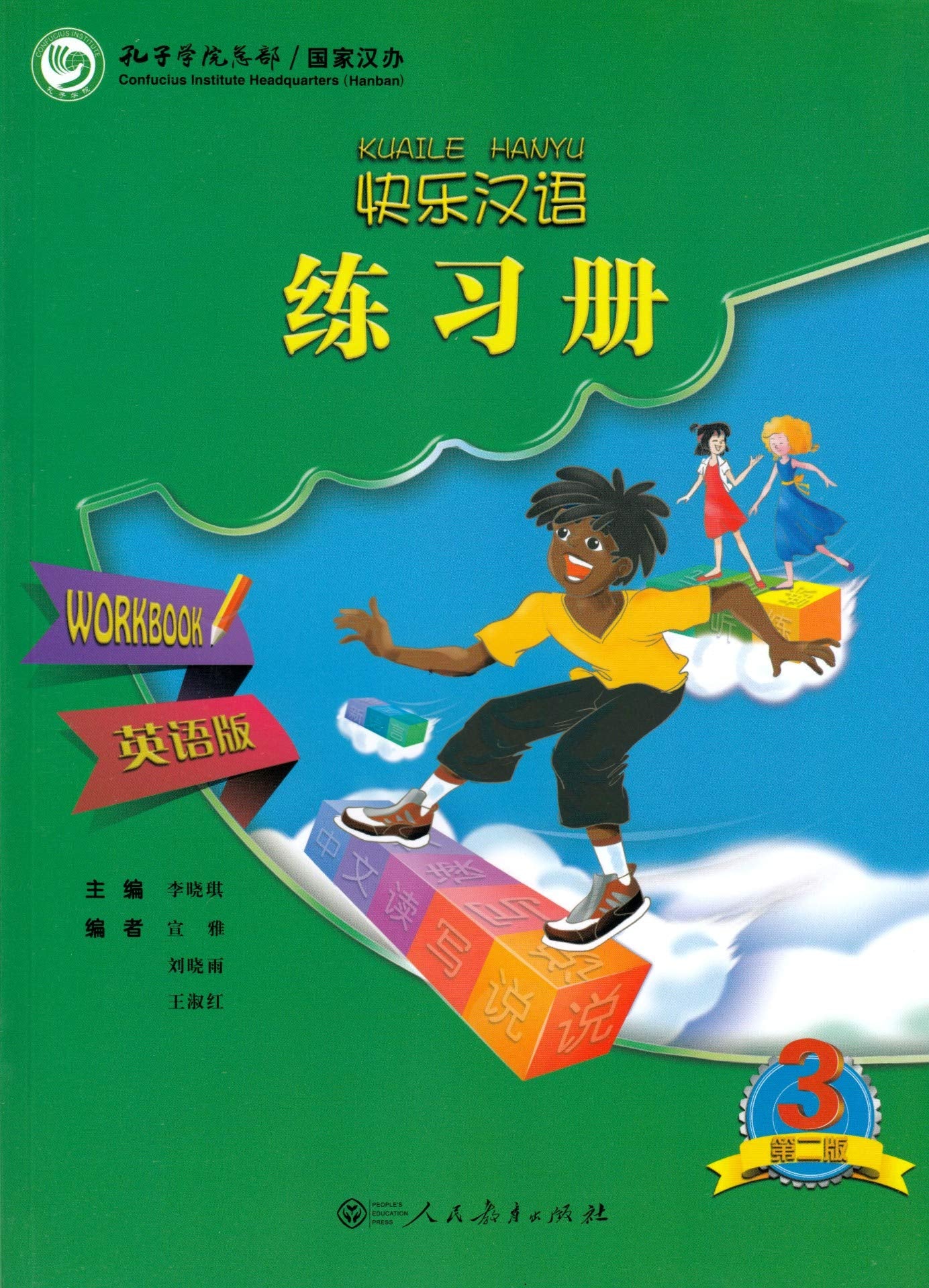 Kuaile Hanyu vol.3 - Workbook book