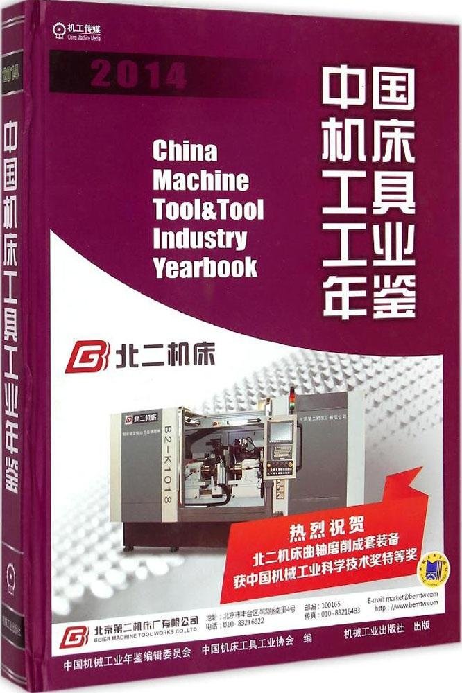 中国教育年鉴（2014年） book