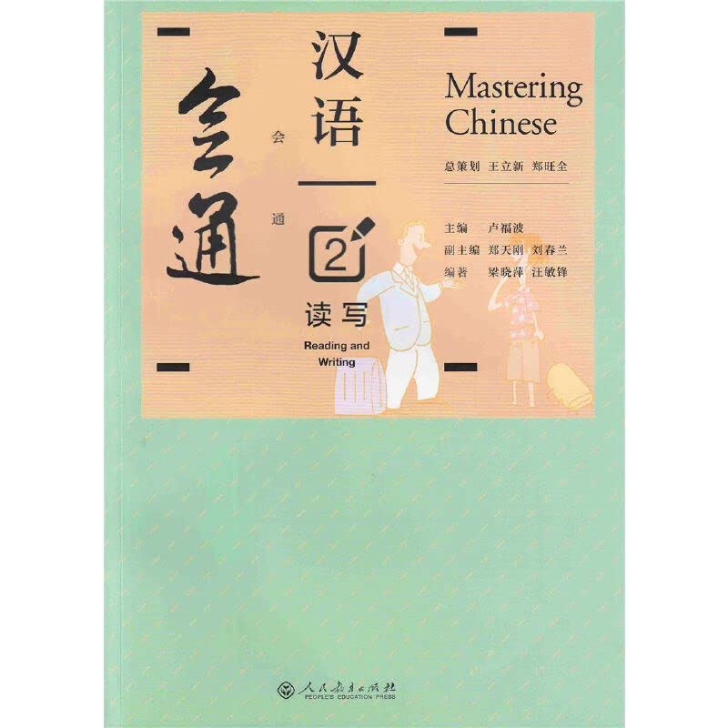 Mastering Chinese 2 - Reading and Writing Foreign Languages ​​& Dictionaries