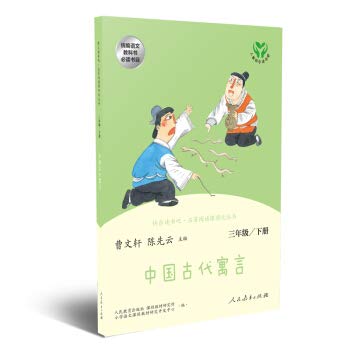 中国古代寓言 伊索寓言 克雷洛夫寓言 人民教育出版社 人教版 三年级bi读课外书目 全3册：快乐读书吧三年级下册 Books