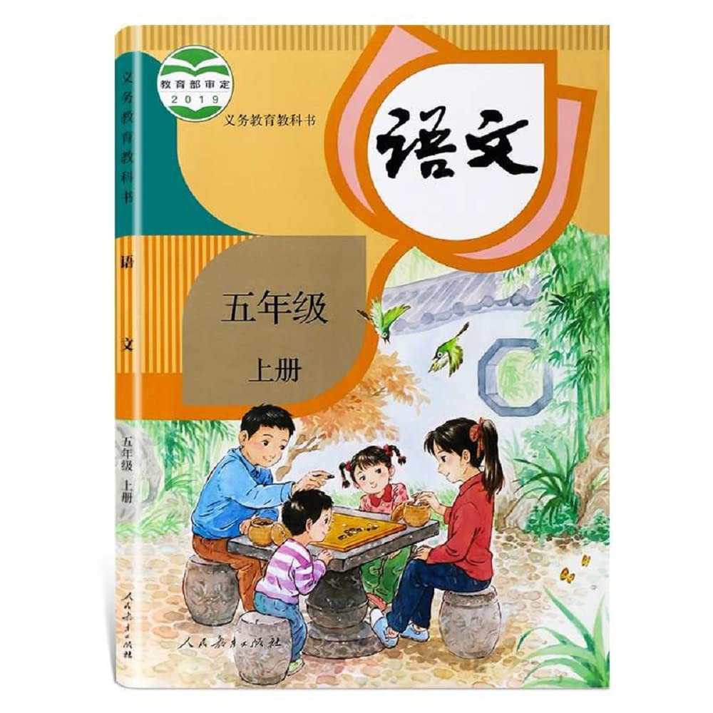 2019秋部编版小学5五年级上册语文书课本人教部编版五上语文书五年级上册书课本教材教科书人民教育出版 QWY Books