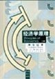 5105 Principles of Economics (two full) 40 yuan ha Books