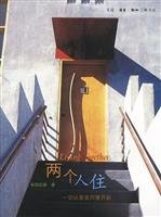 two people: everything from the four walls start(Chinese Edition) book