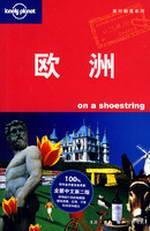 Lonely Planet travel guide series: Europe (Paperback)(Chinese Edition) Books