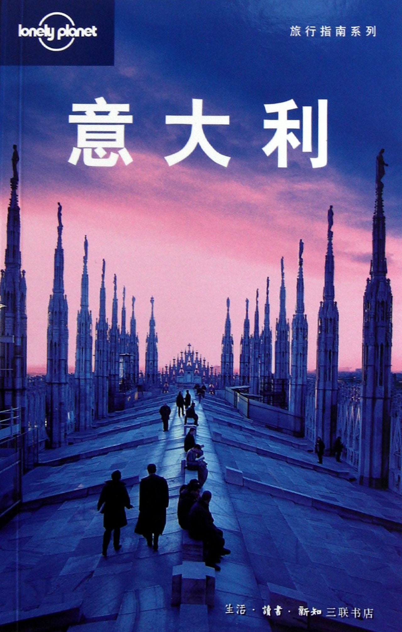Lonely Planet travel guide series: Italy(Chinese Edition) Books