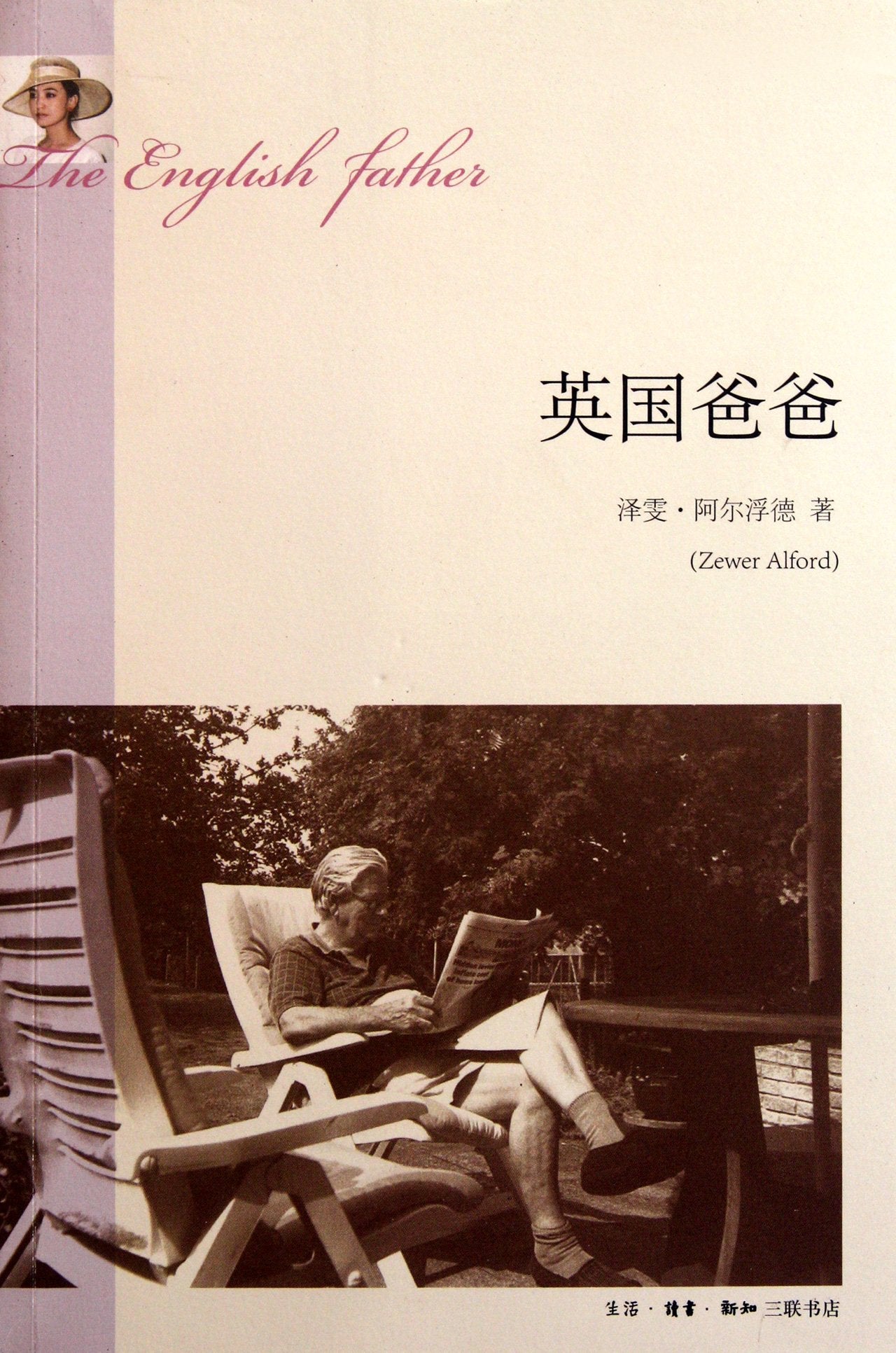 My English Uncle (Chinese Edition) Books
