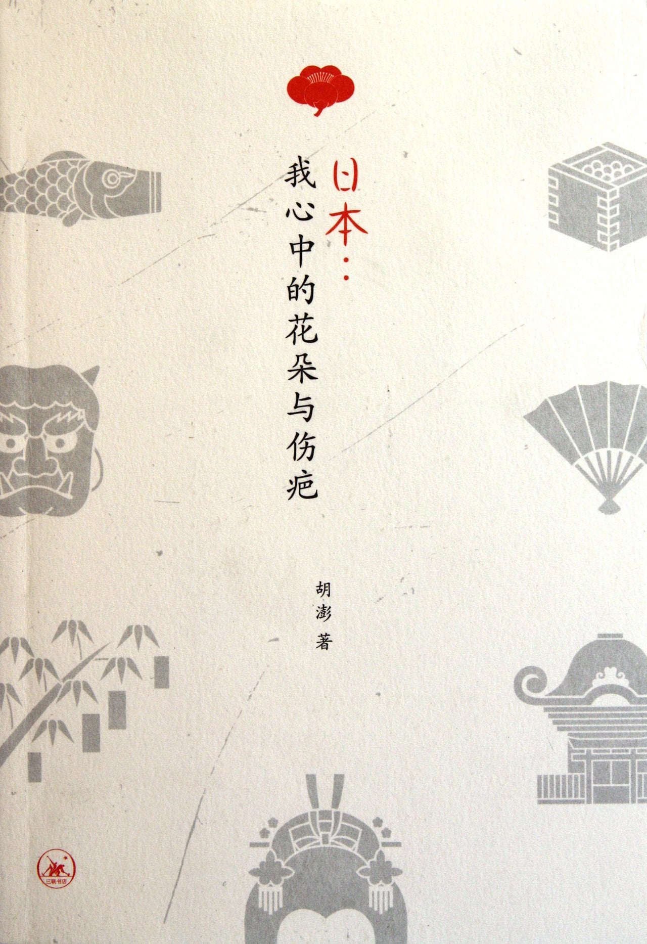 Japan: the flower and scar in my heart (Chinese Edition) book