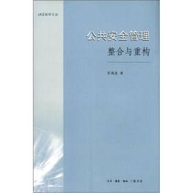 【二手旧书9成新】公共安全管理:整合与重构张海波生活.读书.新知三联 Books