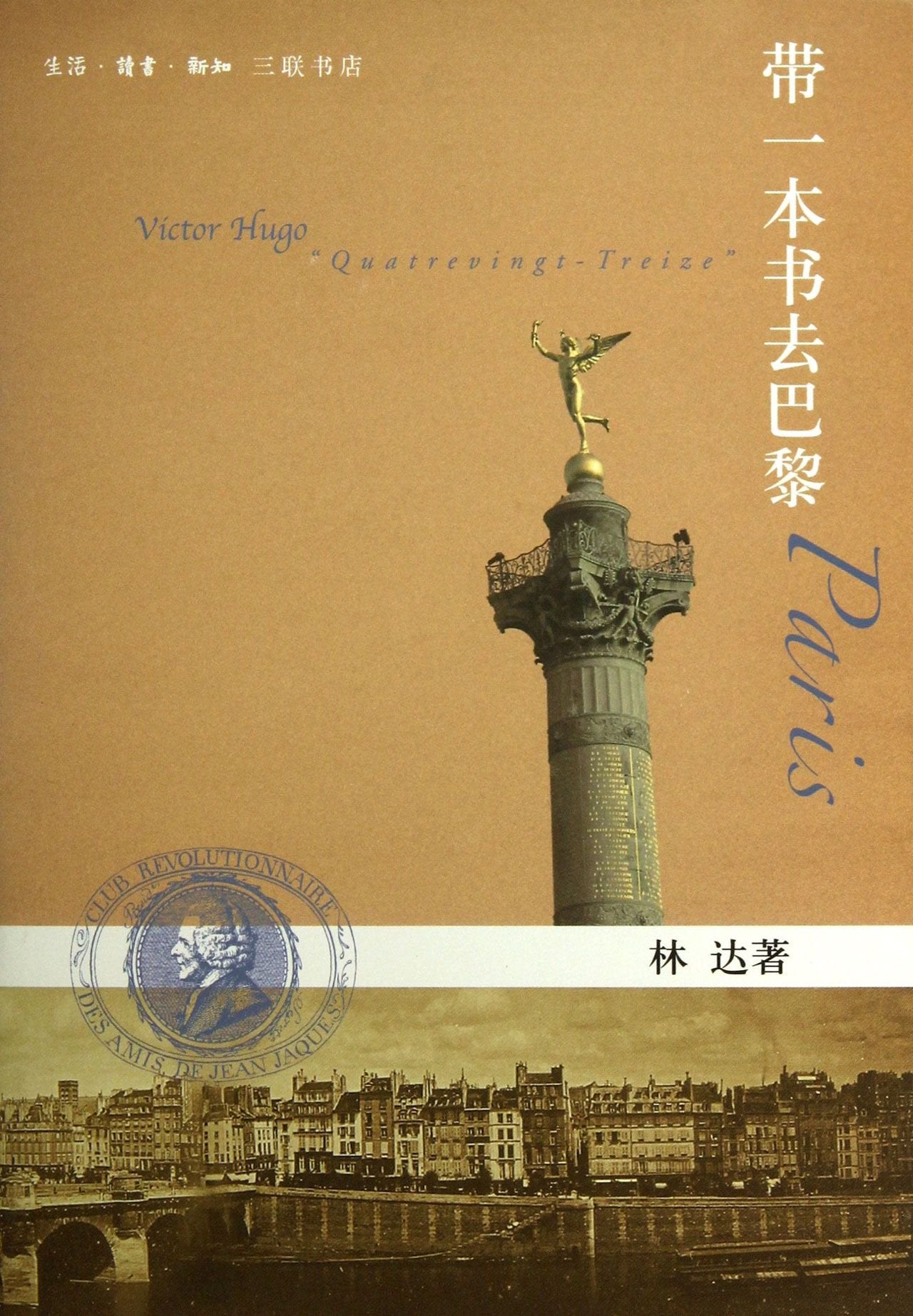 Product Image: 林达作品集（全10册）