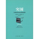 Breakthrough: The new blueprint globalization B2B companies(Chinese Edition) Books