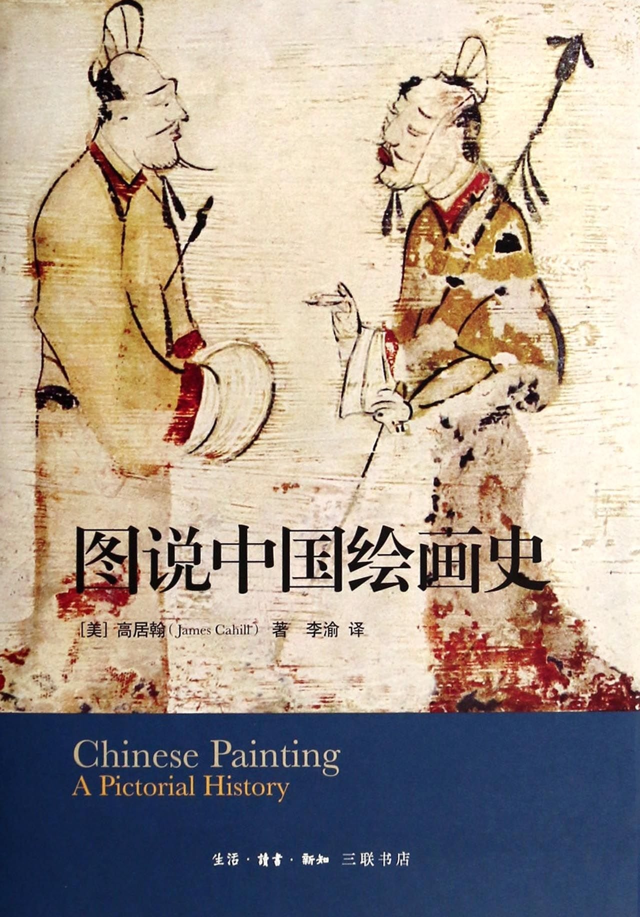 Chinese Painting: A Pictorial History (Chinese Edition) Books