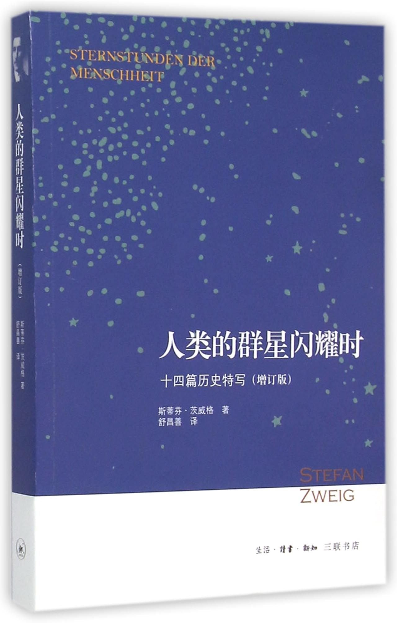 Renlei de qun xing shanyao shi: shisi pian lishi texie book