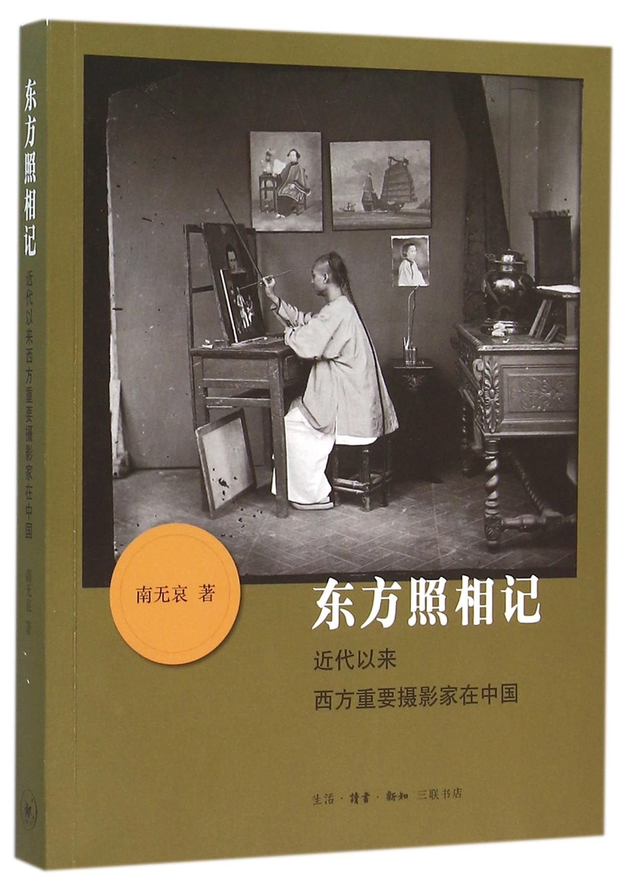 Famous Western Photographers in Modern China (Chinese Edition) Books