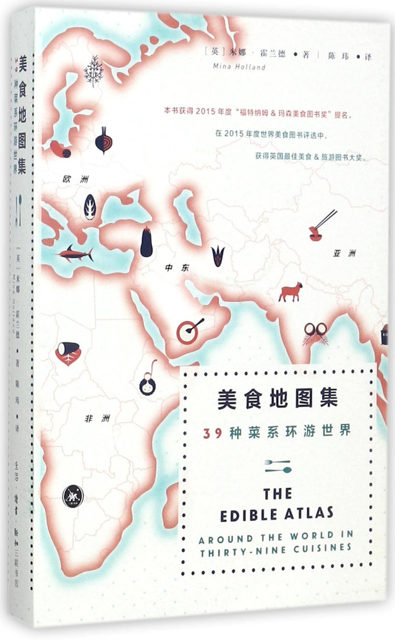 The Edible Atlas: Around the World in Thirty-Nine Cuisines (Chinese Edition) Books