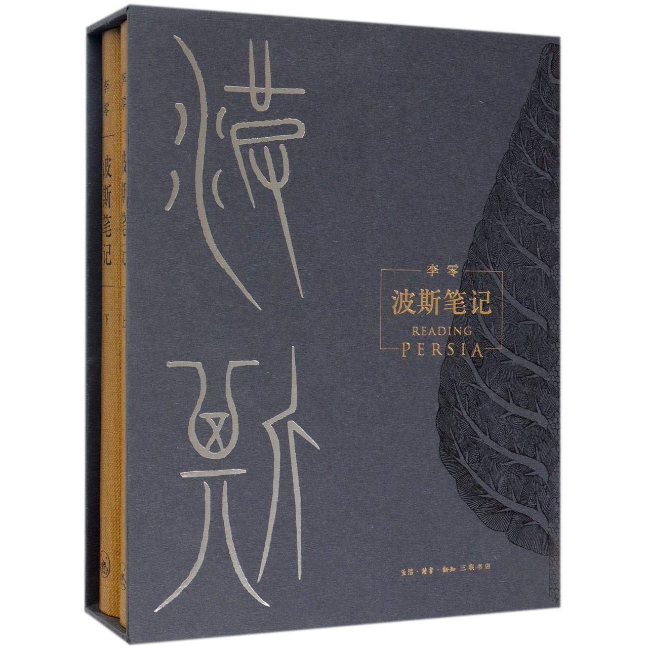 Notes of Persian Empire (2 Volumes) (Chinese Edition) Books