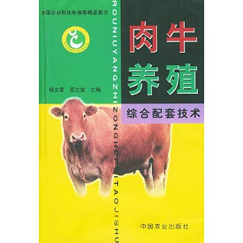 肉牛养殖综合配套技术 book