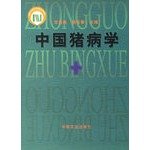 中国猪病学(精) 甘孟侯杨汉春 9787109100206 中国农业出版社 Books
