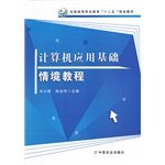 计算机应用基础情境教程（余小燕、陆全华）（高职） book