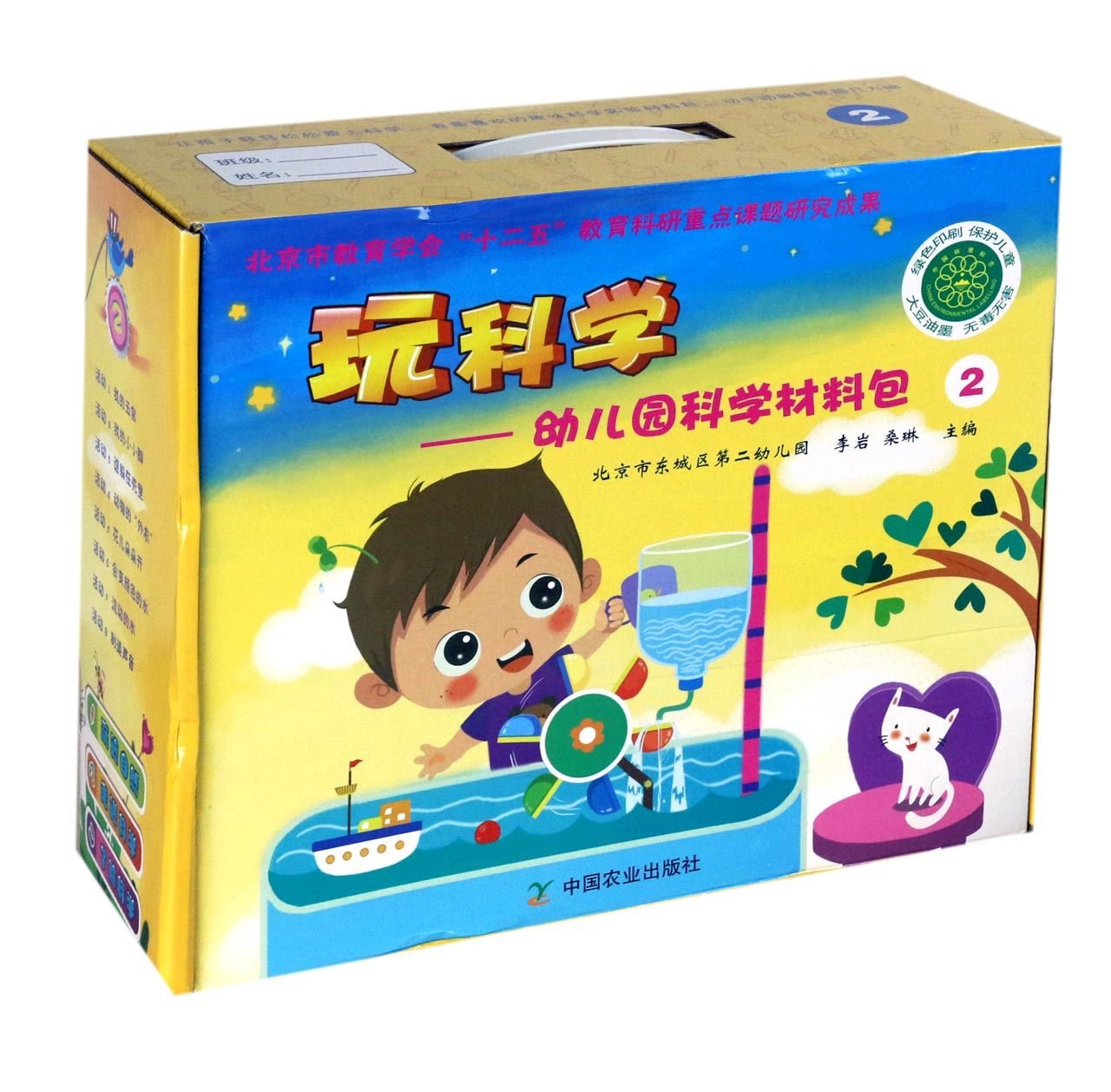 玩科学--幼儿园科学材料包(附光盘2) 正版 李岩,桑琳 9787109203129 Books