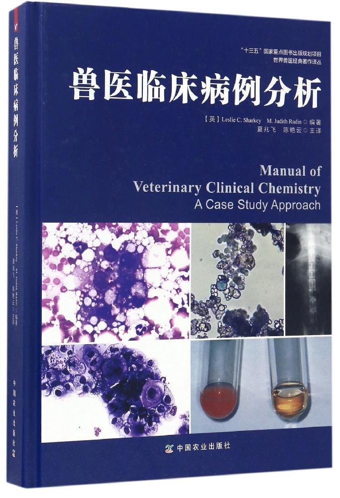 兽医临床病例分析/世界兽医经典著作译丛 Books