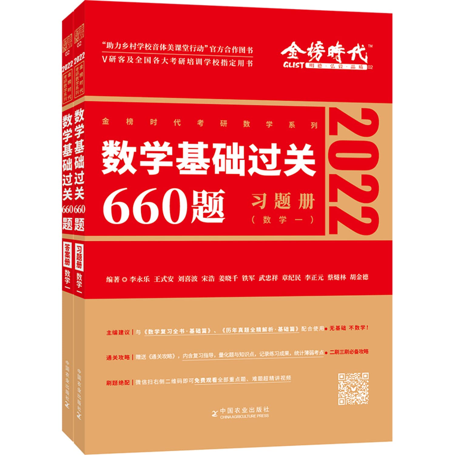 2022李永乐考研数学系列数学基础过关660题数学一 可搭肖秀荣恋练有词何凯文张剑黄皮书 Books