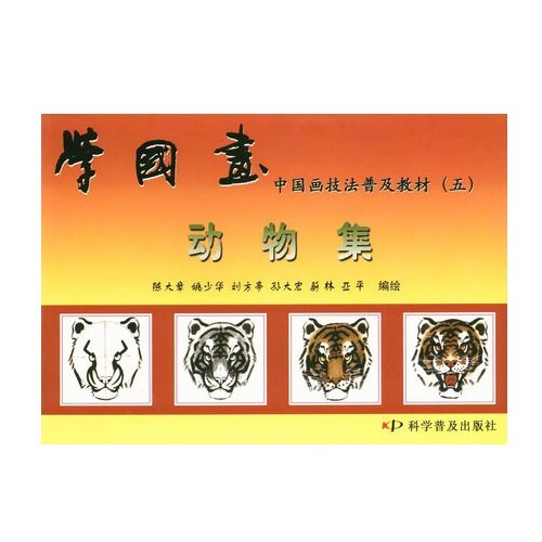 学国画:中国画技法普及教材(五) Books
