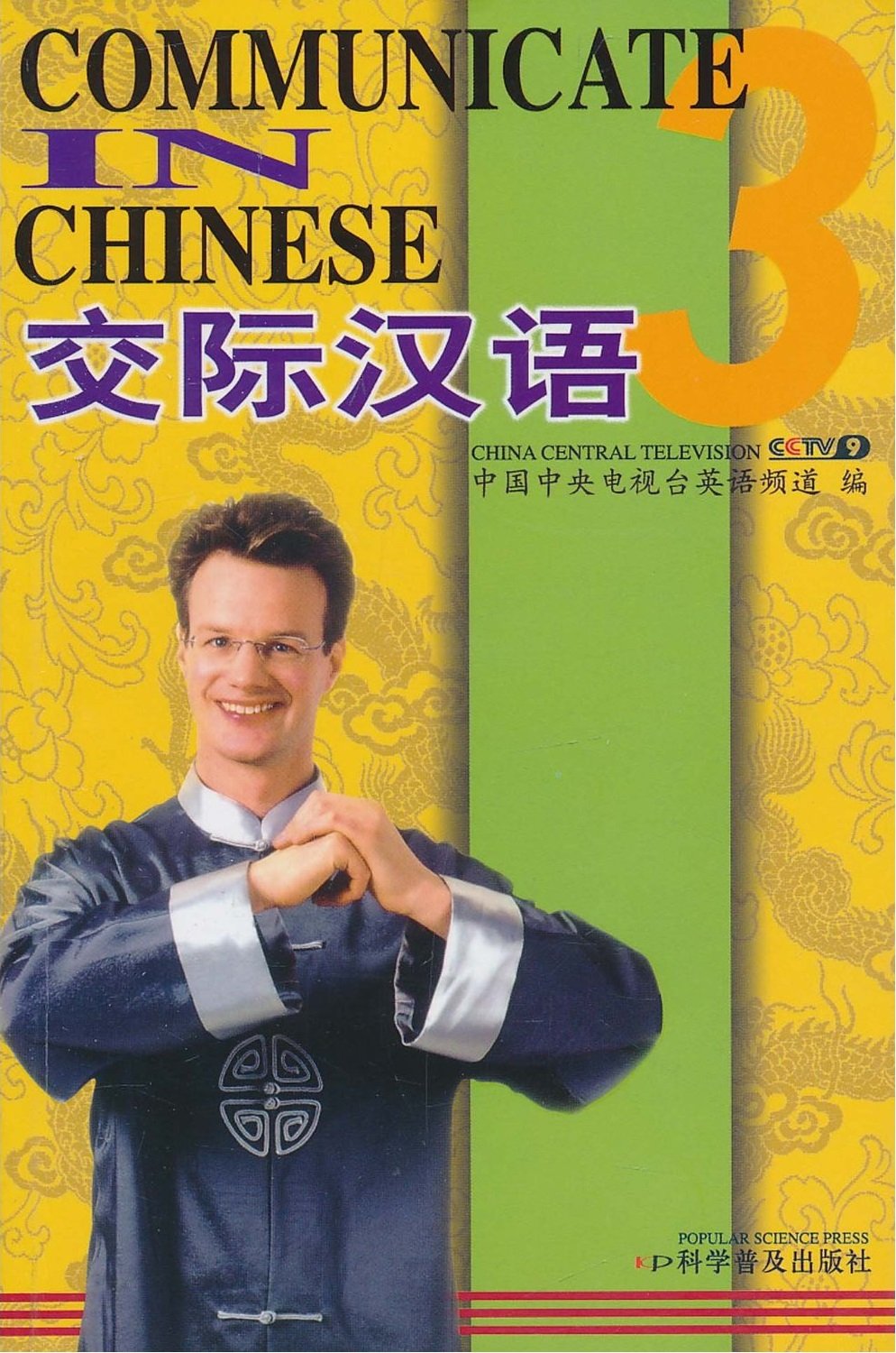 Product Image: Communicate in Chinese vol.3