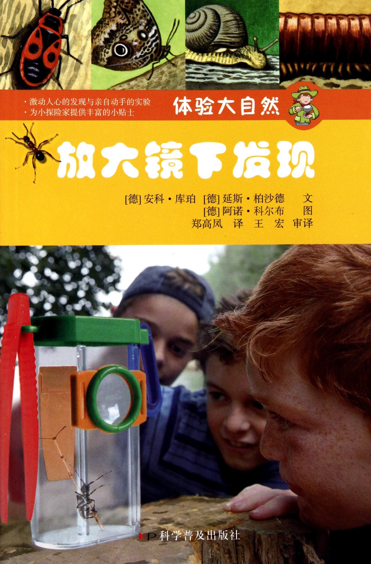 Discoveries under Magnifying Glass-Experiencing the Nature (Chinese Edition) Books