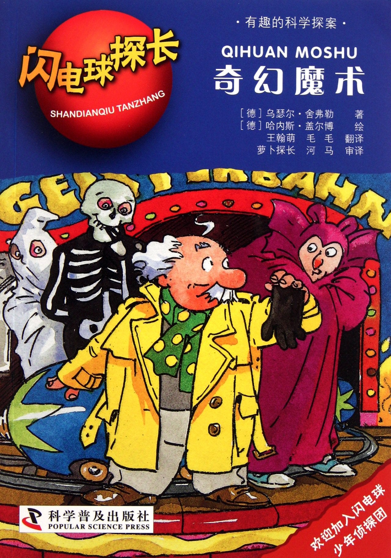 Bizarre Magic-Detective Ball Lightning-7 (Chinese Edition) Books