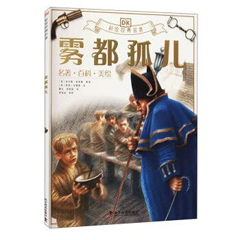雾都孤儿 幼儿图书 绘本 早教书 儿童书籍 图书 Books