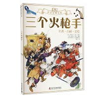 三个火枪手 幼儿图书 绘本 早教书 儿童书籍 图书 book
