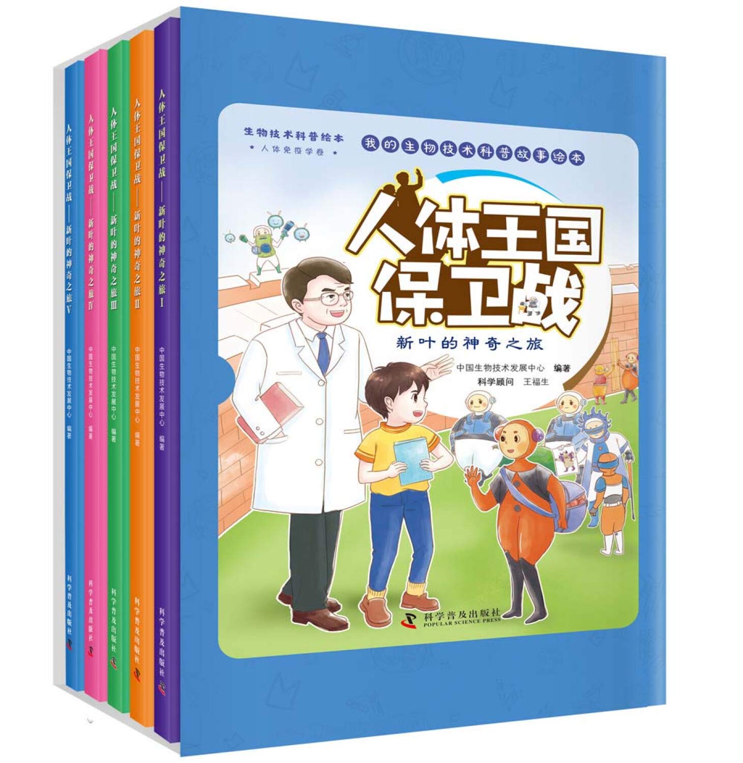 人体王国保卫战 新叶的神奇之旅 Books