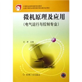 微机原理及应用——中等职业教育国家规划教材 Books