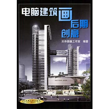 电脑建筑画后期创意,, Books