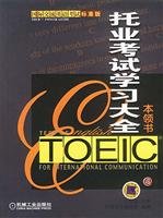 托业考试学习大全本领书：Toeic Power Guide（附盘） book