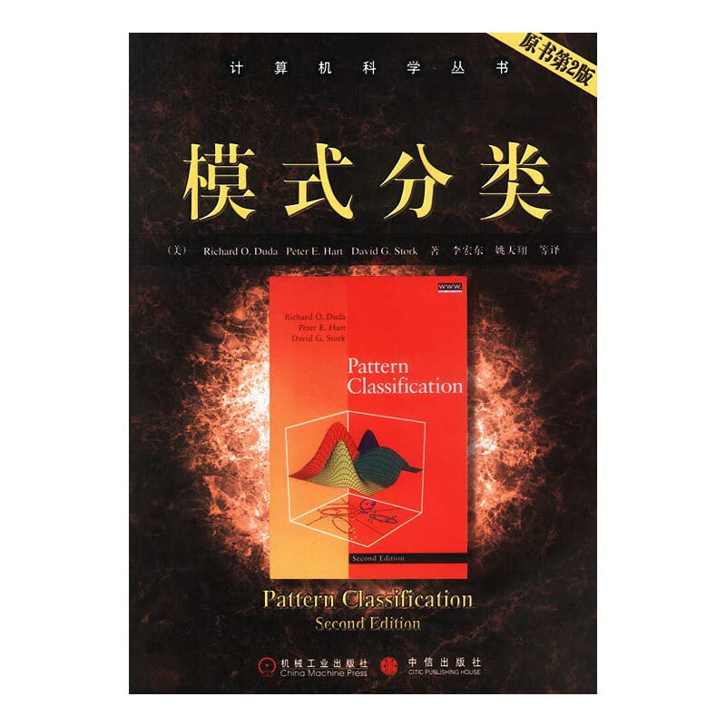 模式分类（第2版）（决战大数据时代！IT技术人员不得不读！） Books