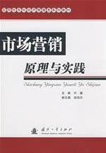 {二手旧书9成新}《市场营销原理与实践》叶敏 9787118057911 国防工业出版社 book